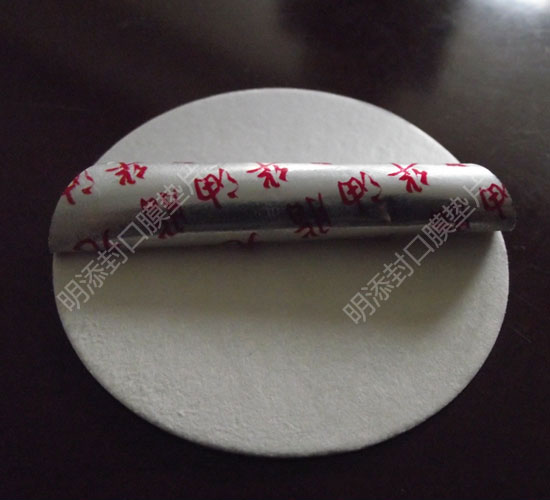感應(yīng)易撕鋁箔封口膜
